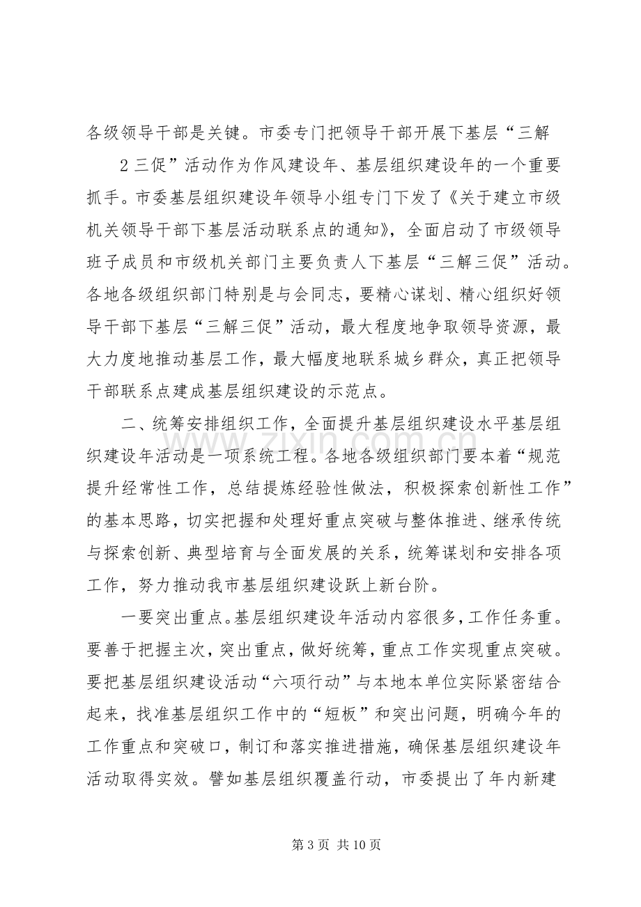 在全市基层组织建设年推进会上的讲话.docx_第3页