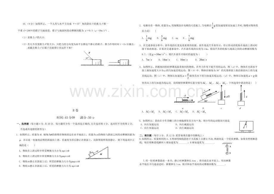 高一物理期末测试题人教版必修1.doc_第2页