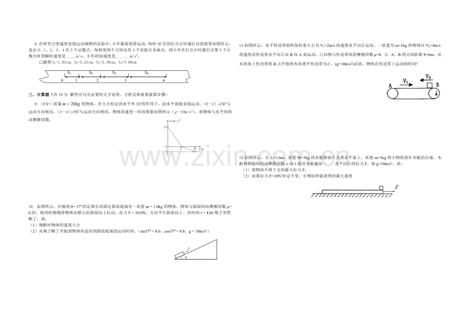 高一物理期末测试题人教版必修1.doc_第3页