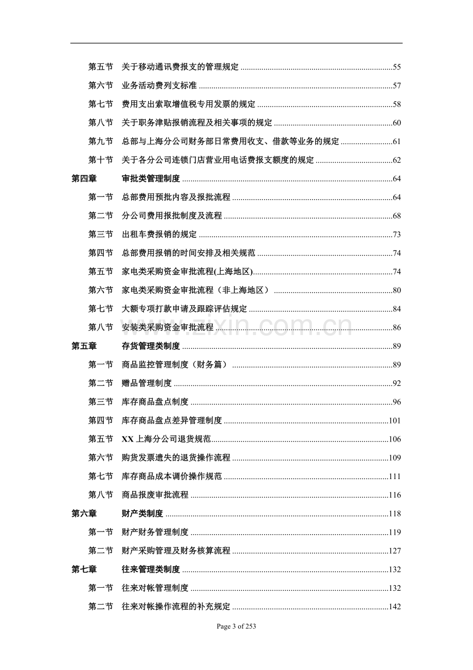 永乐家电企业财务管理手册.doc_第3页