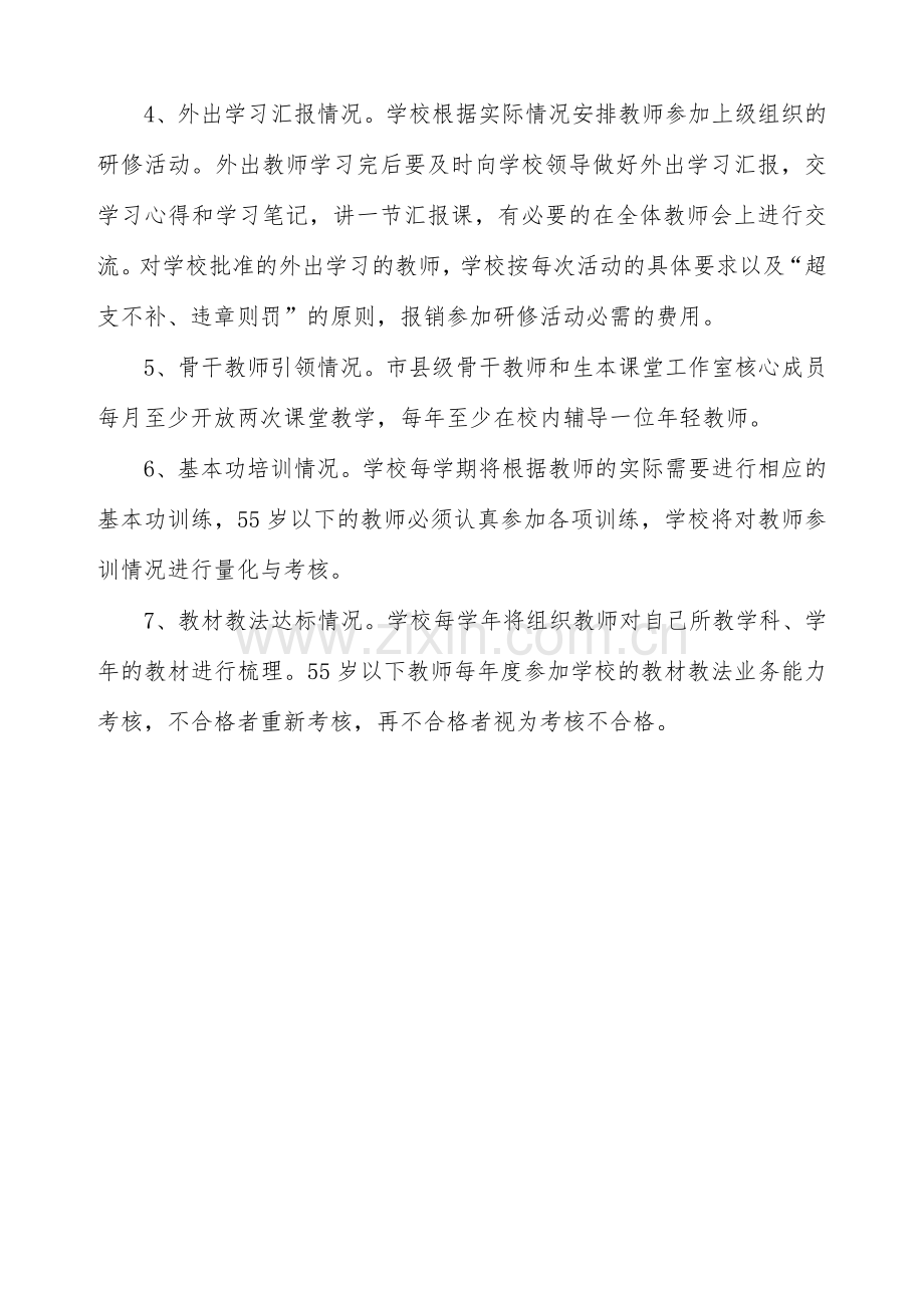 店垭中学校本研修管理考核制度.docx_第2页