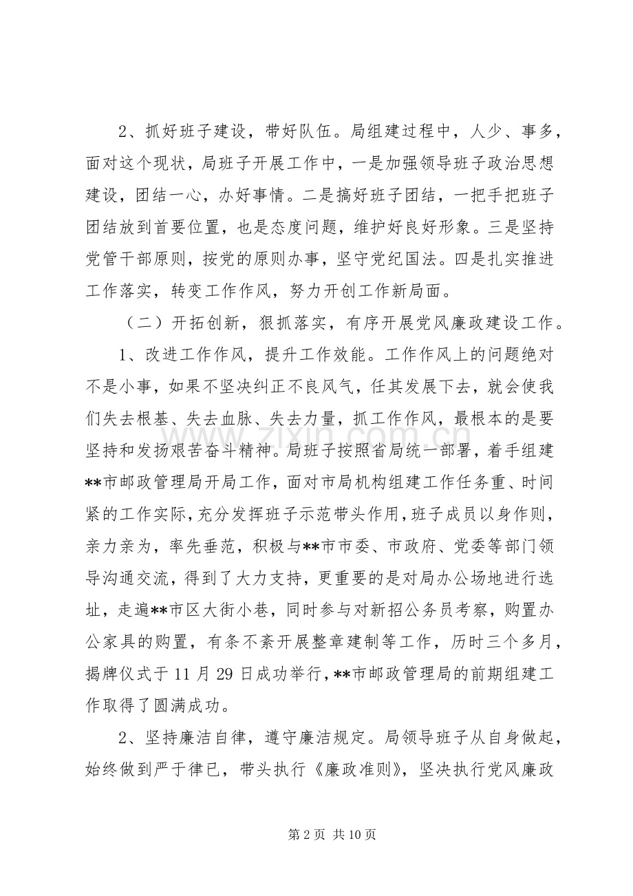 党风廉政会议讲话.docx_第2页