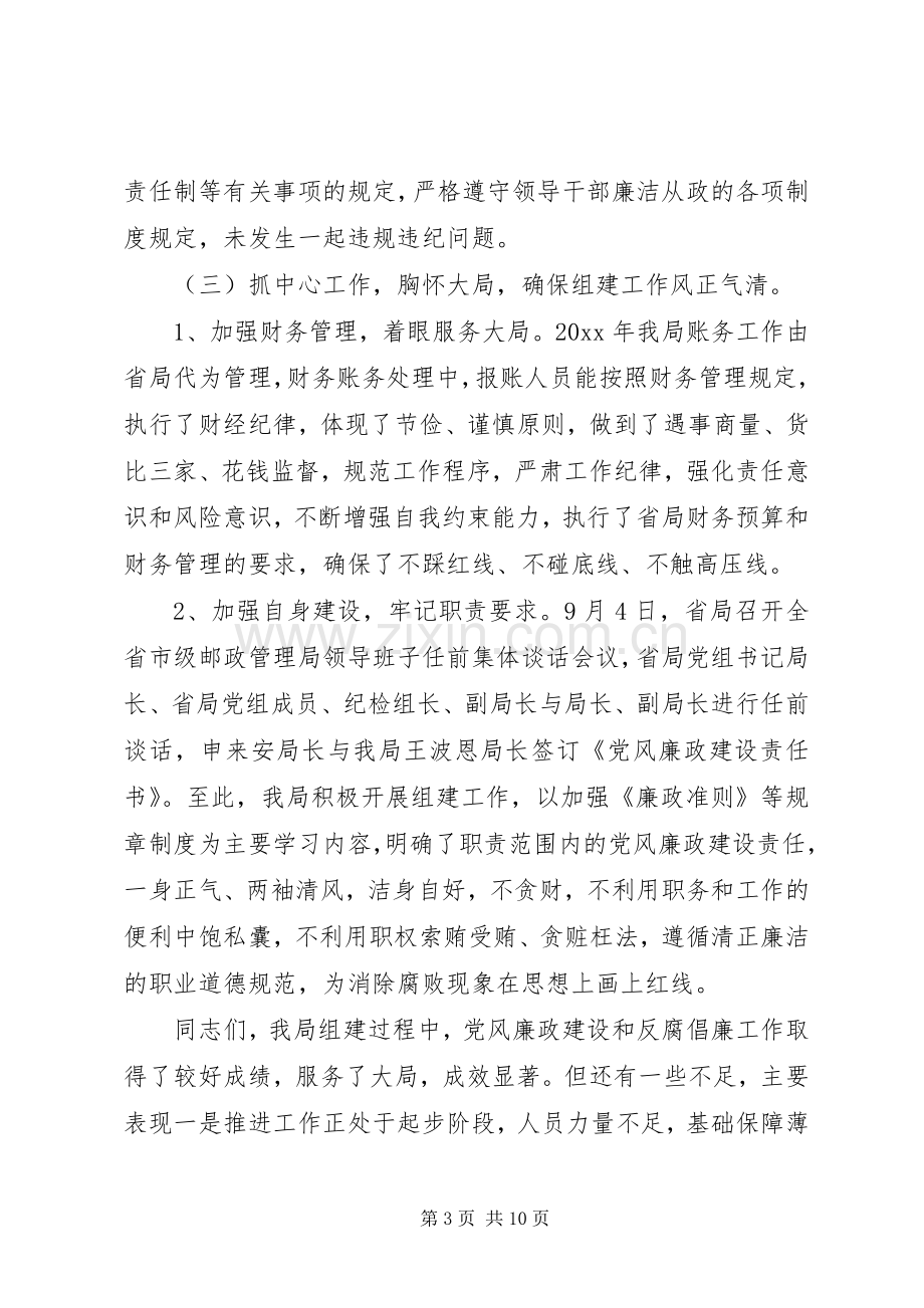 党风廉政会议讲话.docx_第3页