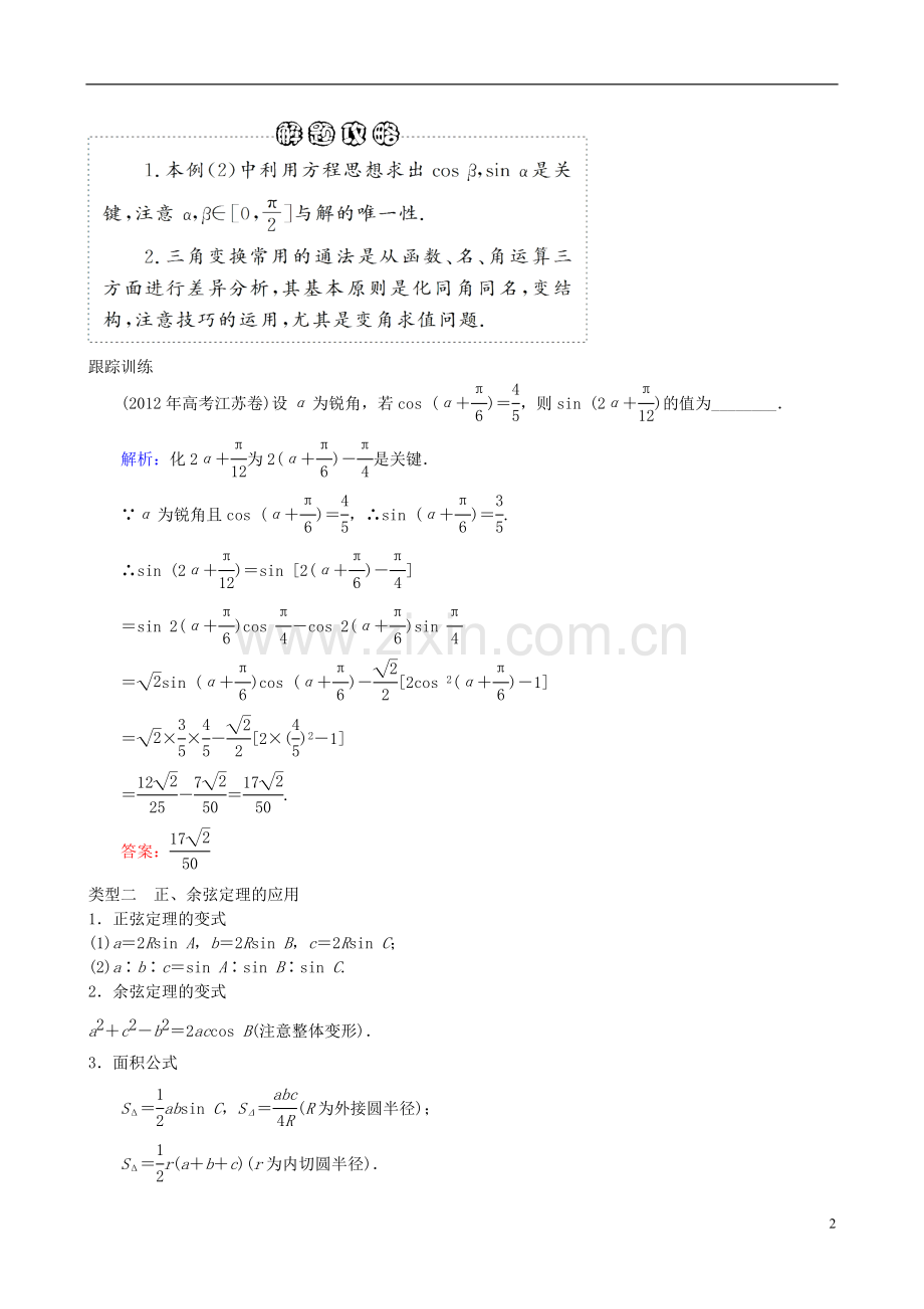 2013年高三数学二轮复习-专题三第二讲-三角变换与解三角形教案-理.doc_第2页