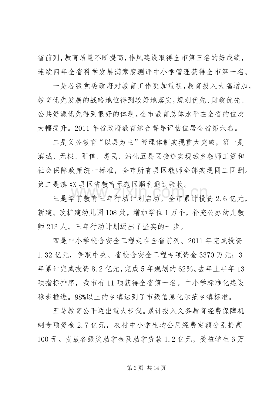 教育局长在干部职工动员会发言.docx_第2页