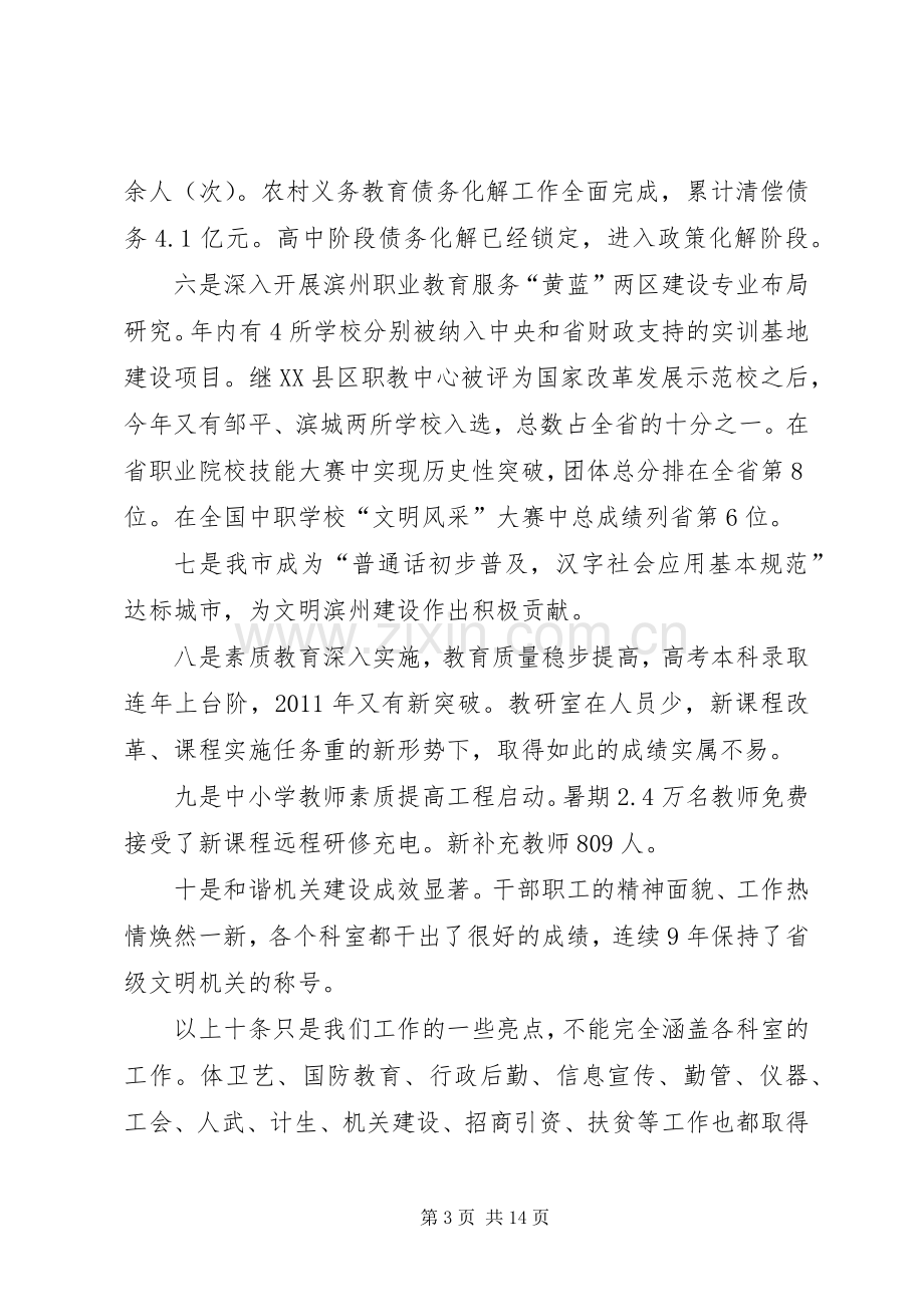 教育局长在干部职工动员会发言.docx_第3页