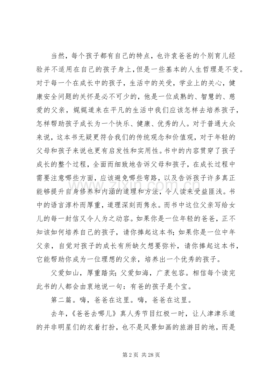 《爸爸在这里》读后感.docx_第2页