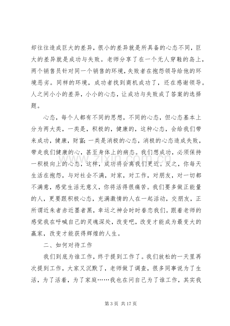 第一篇：职业化素养提升培训心得体会.docx_第3页