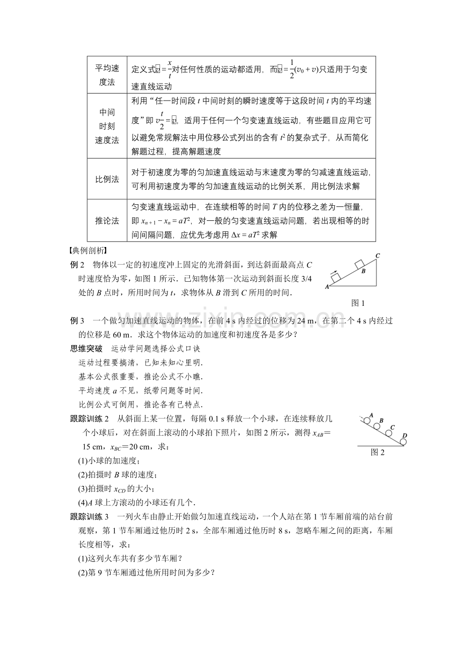 第一章第2课时 匀变速直线运动的规律.doc_第3页