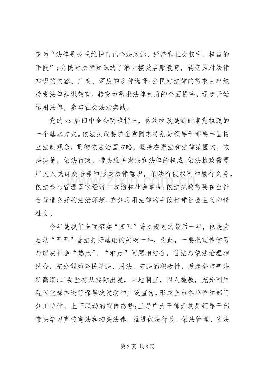 加强法制教育的心得体会.docx_第2页