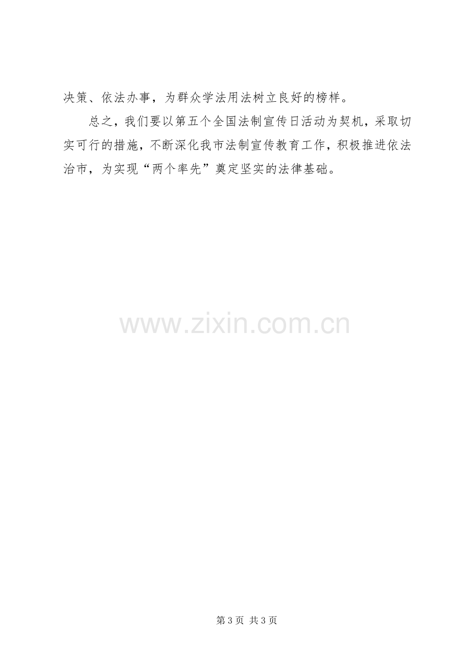 加强法制教育的心得体会.docx_第3页