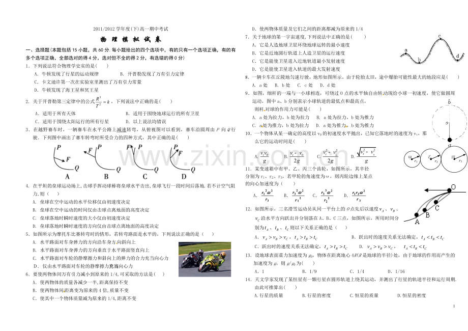 高一下期中模拟卷含答案.doc_第1页