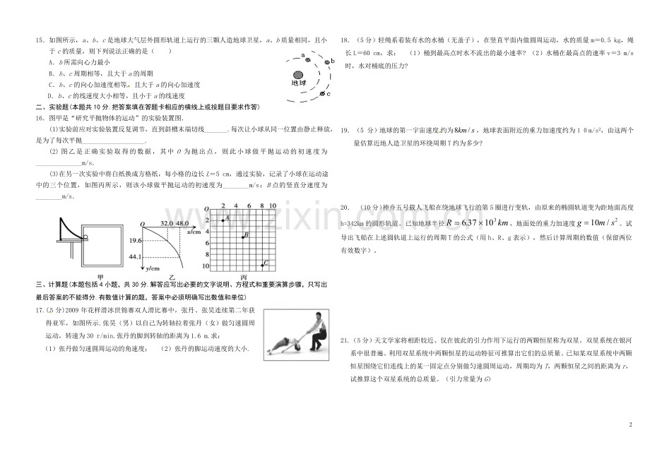 高一下期中模拟卷含答案.doc_第2页