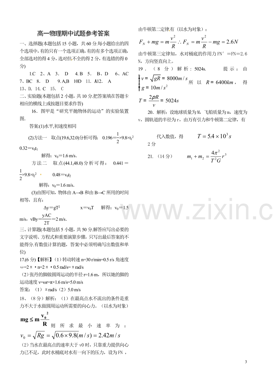 高一下期中模拟卷含答案.doc_第3页