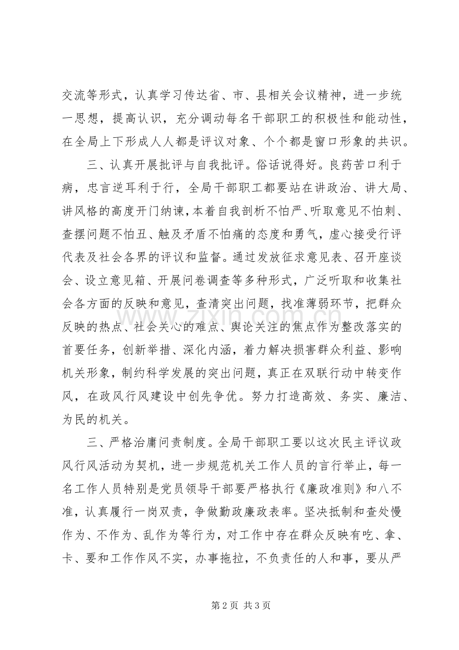 审计局民主评议机关作风和政风行风工作表态发言.docx_第2页