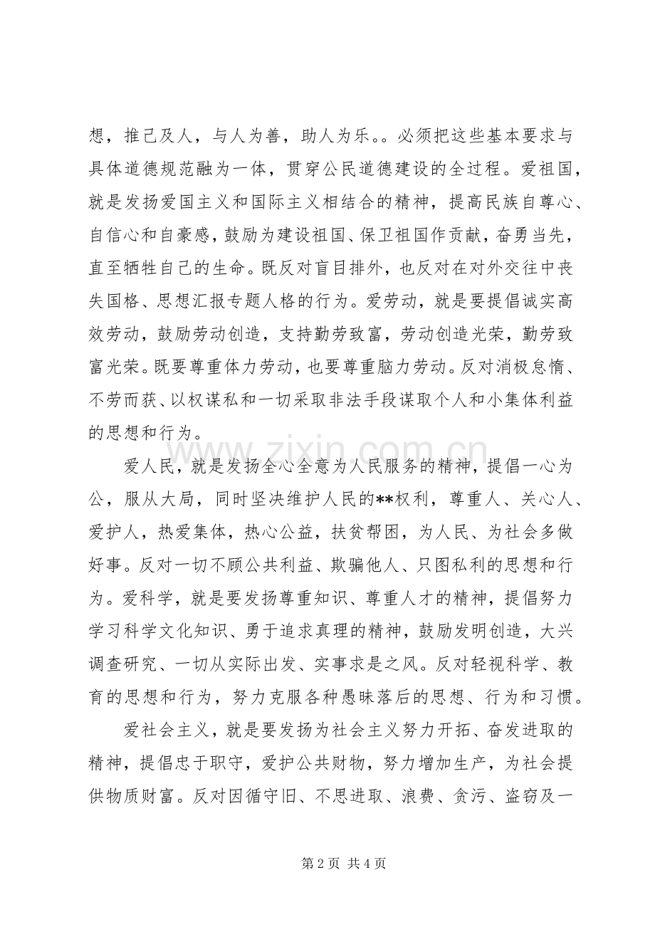 优秀心得体会范文：学习爱德工程教育心得体会.docx_第2页