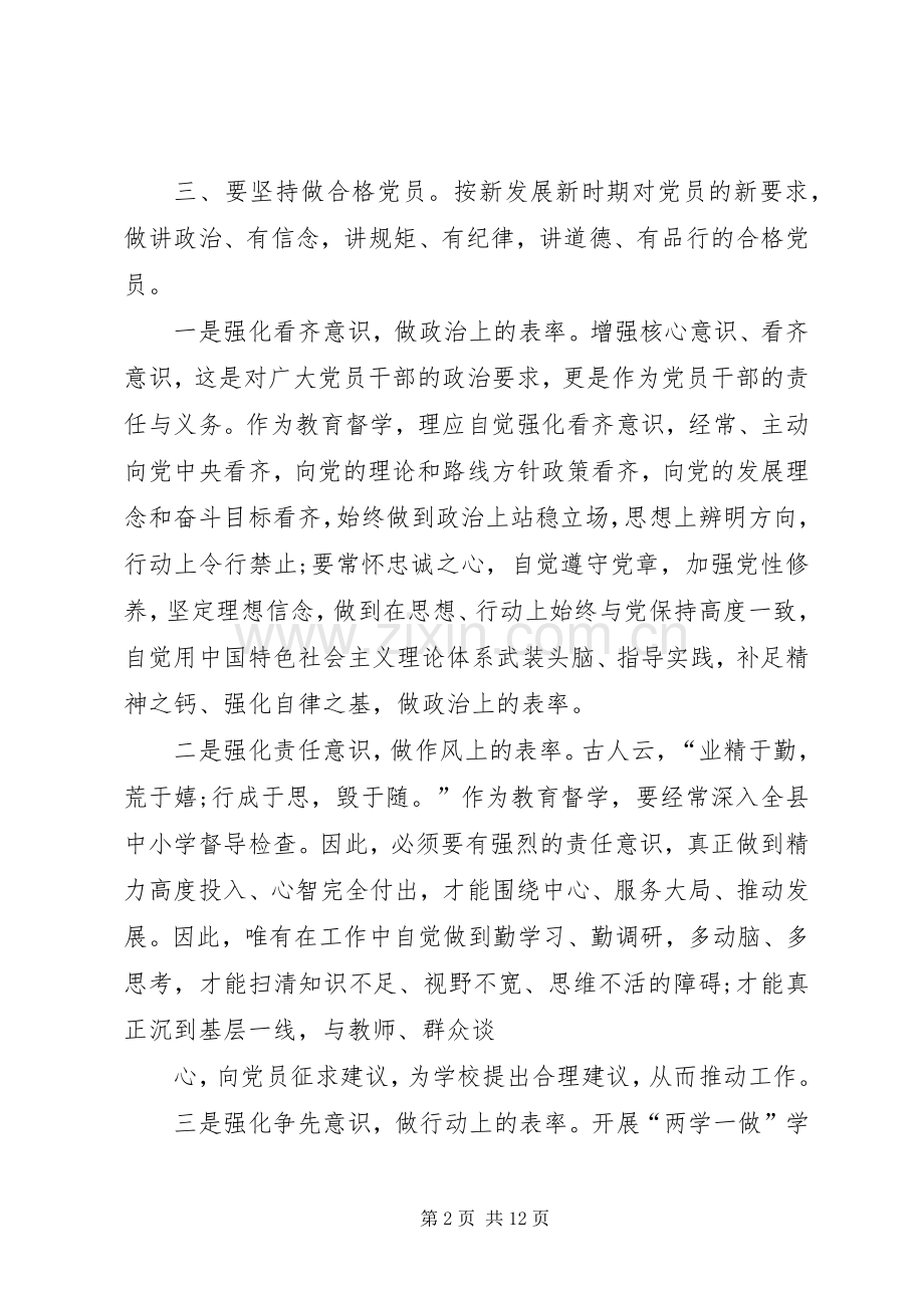 篇一：两学一做学习教育心得体会.docx_第2页