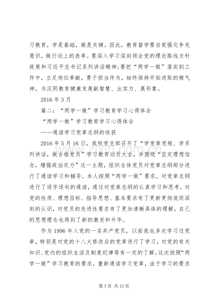 篇一：两学一做学习教育心得体会.docx_第3页