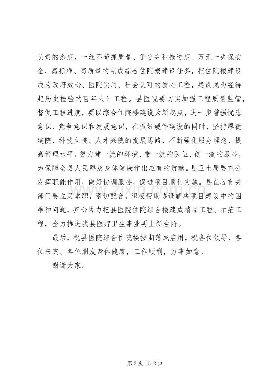 开工仪式领导致辞.docx_第2页