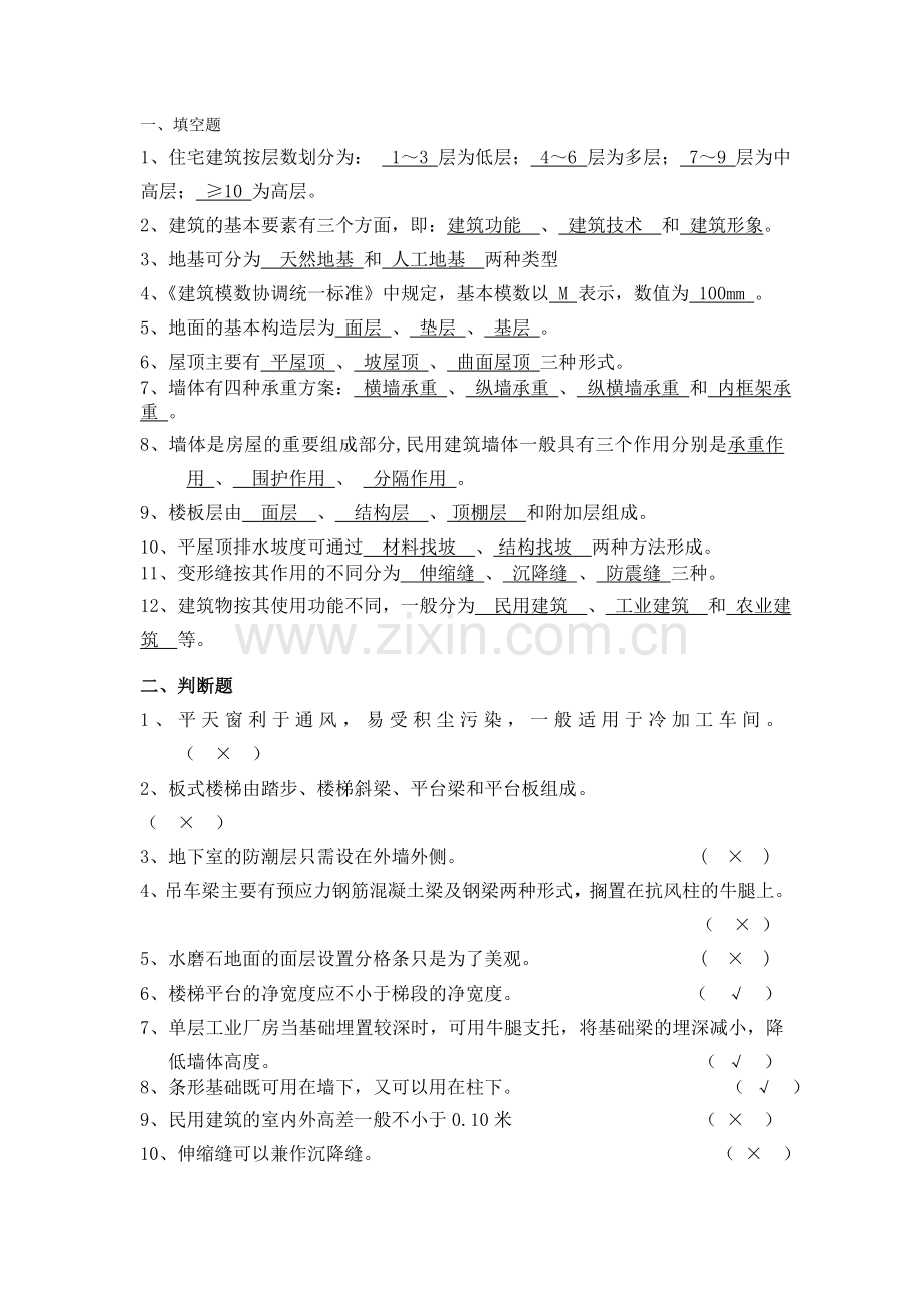 建筑构造复习资料.docx_第1页