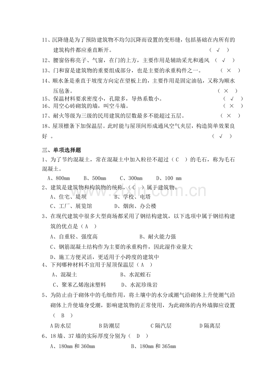 建筑构造复习资料.docx_第2页