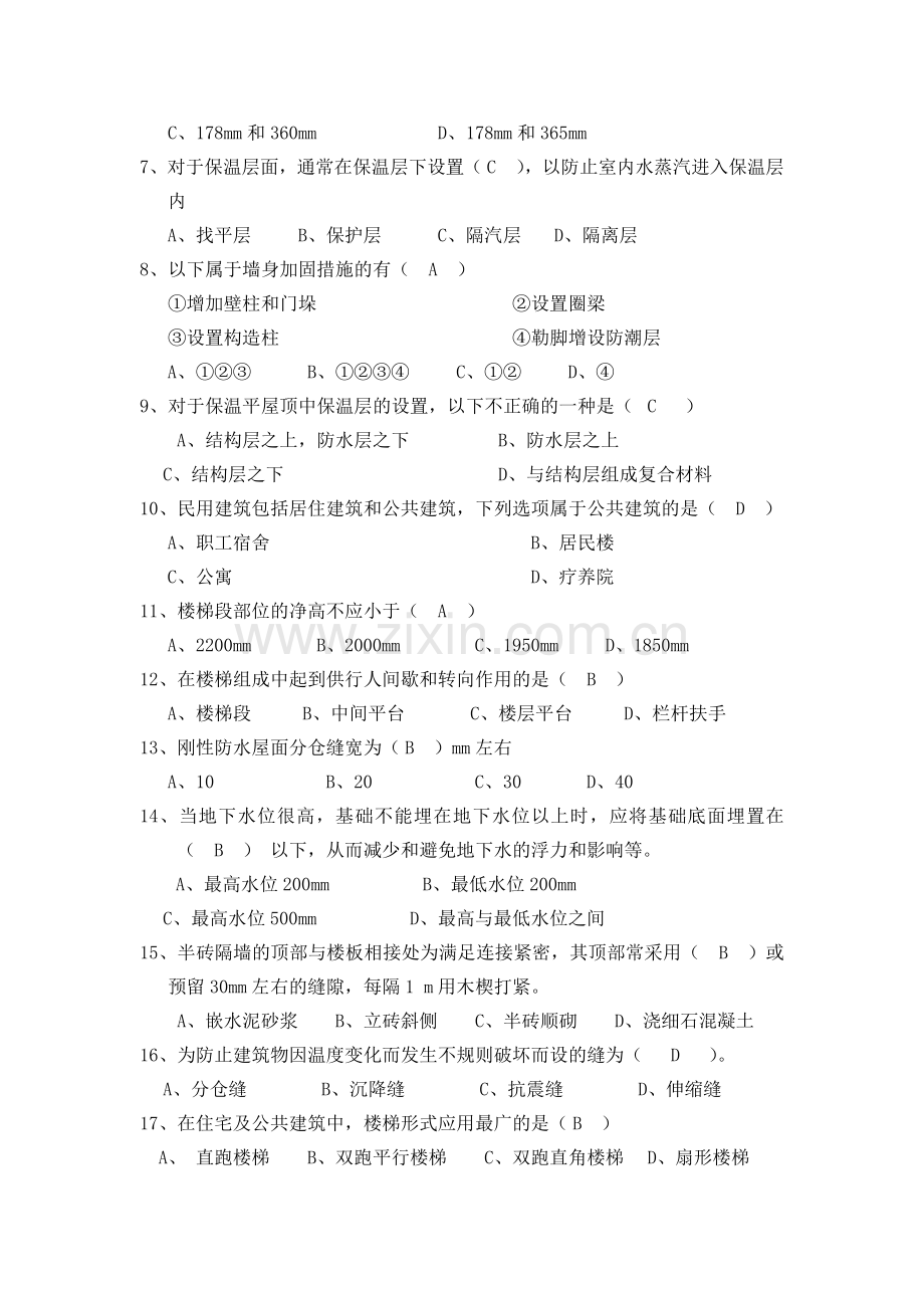 建筑构造复习资料.docx_第3页