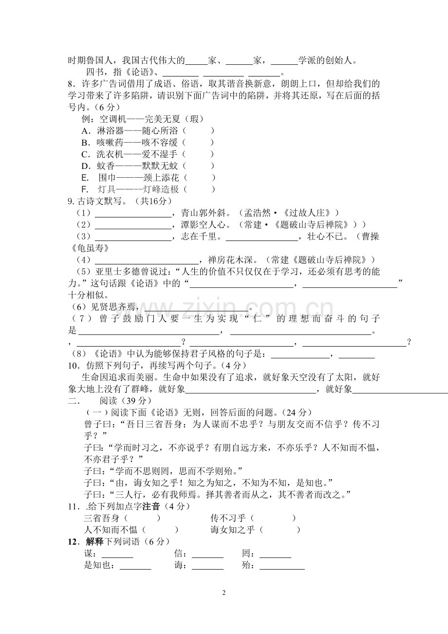 六年级语文第二单元达标检测题.doc_第2页