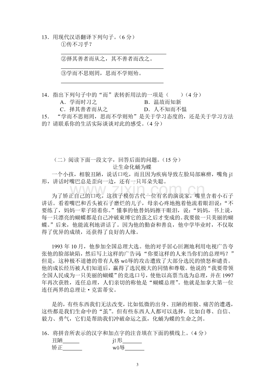 六年级语文第二单元达标检测题.doc_第3页