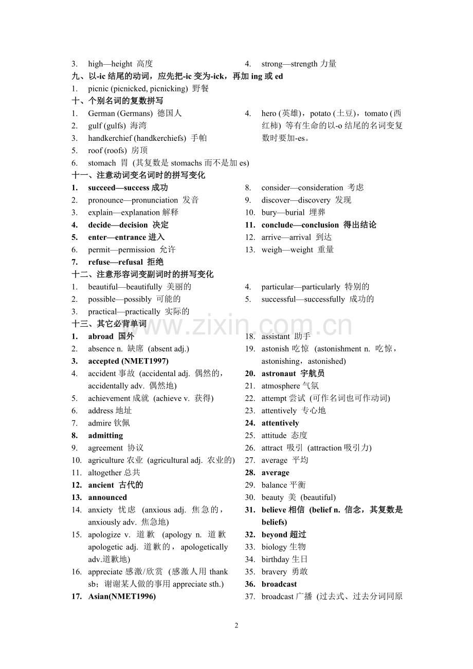 高考英语必背单词.doc_第2页