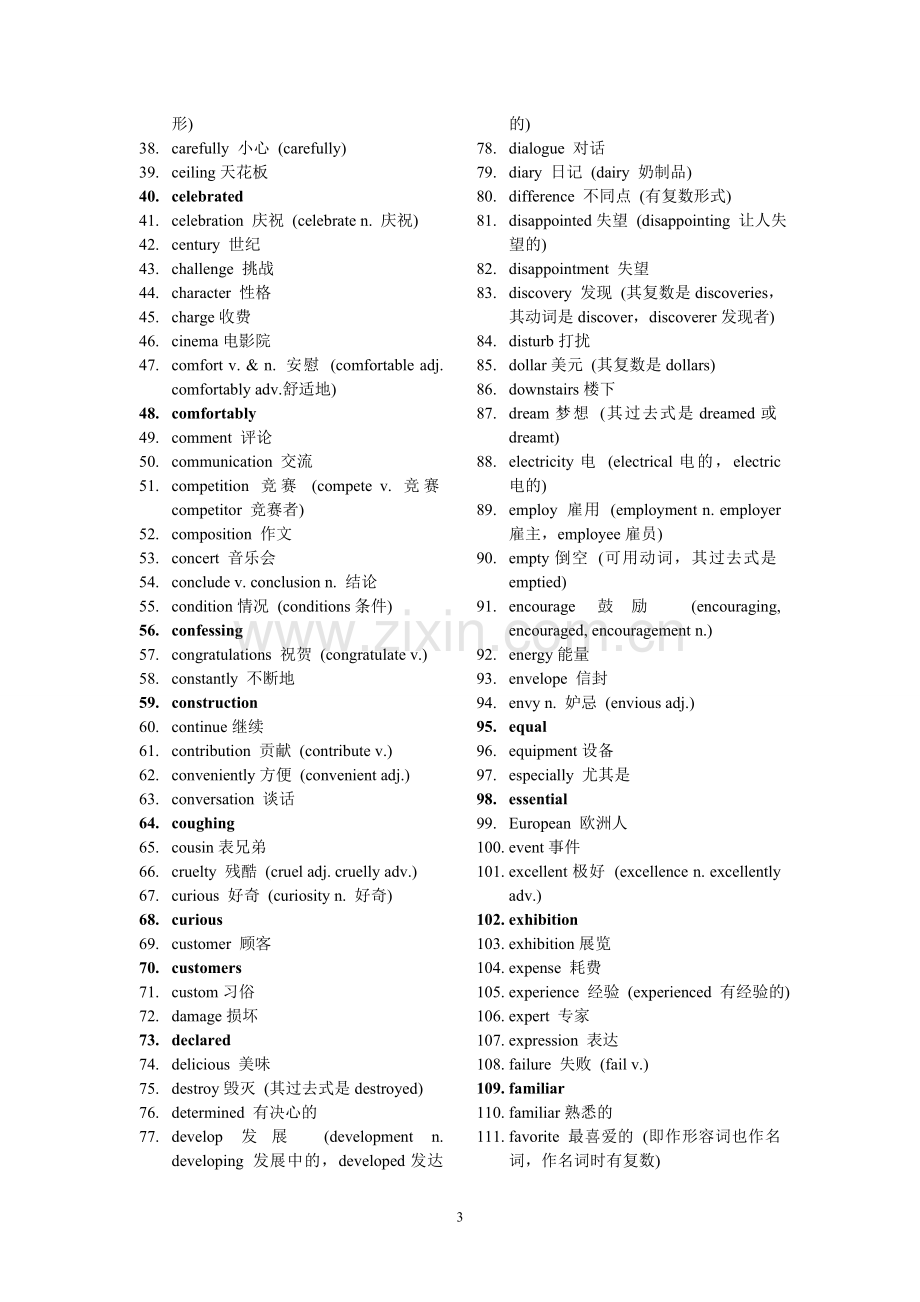 高考英语必背单词.doc_第3页