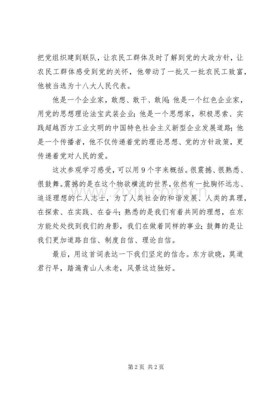 党建工作参观学习心得体会.docx_第2页