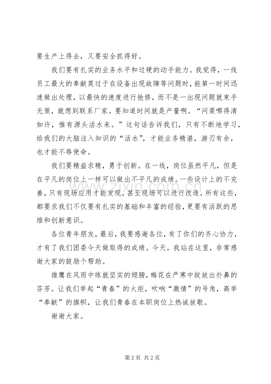 团委书记在五四青年座谈会讲话.docx_第2页