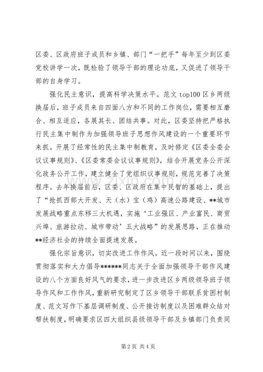 优秀心得体会范文：区委书记谈区乡干部作风建设.docx_第2页