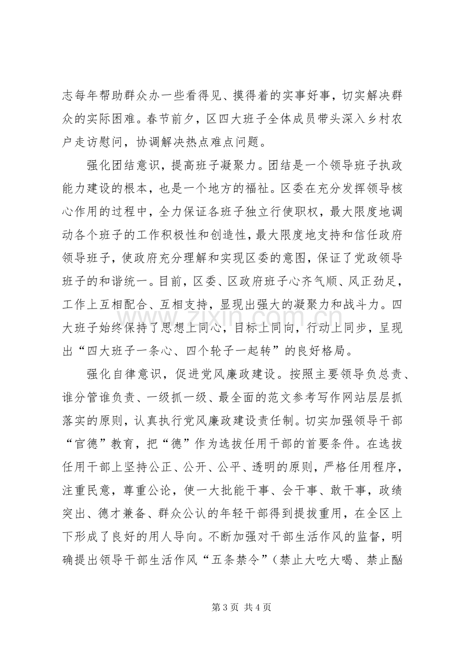 优秀心得体会范文：区委书记谈区乡干部作风建设.docx_第3页