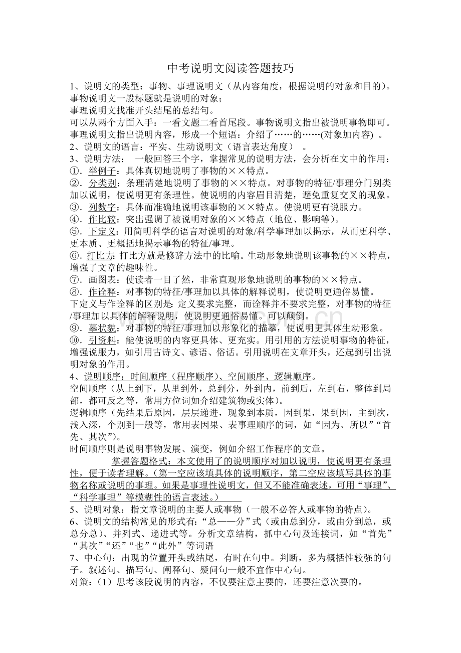 说明文议论文答题技巧.doc_第1页