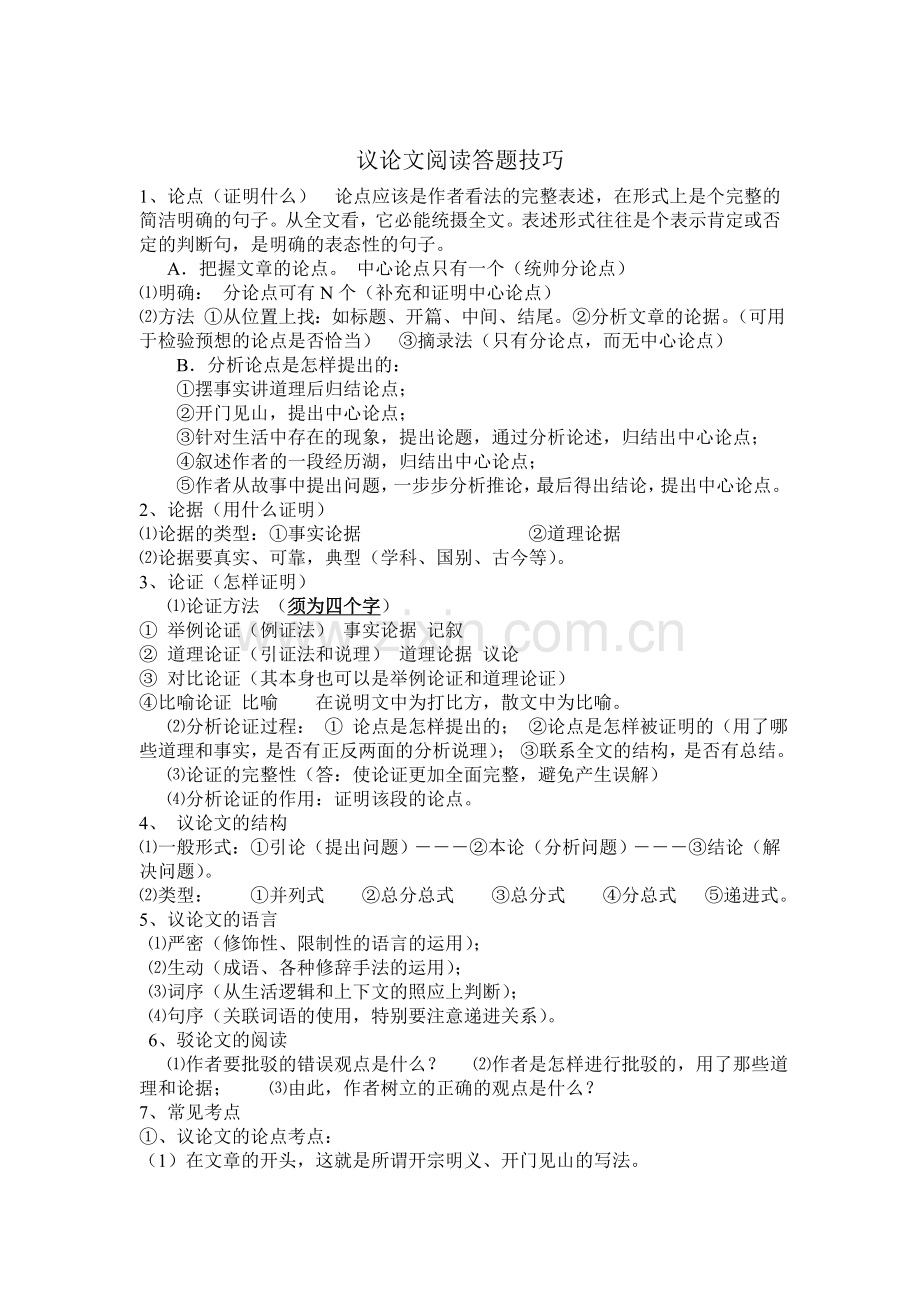 说明文议论文答题技巧.doc_第3页