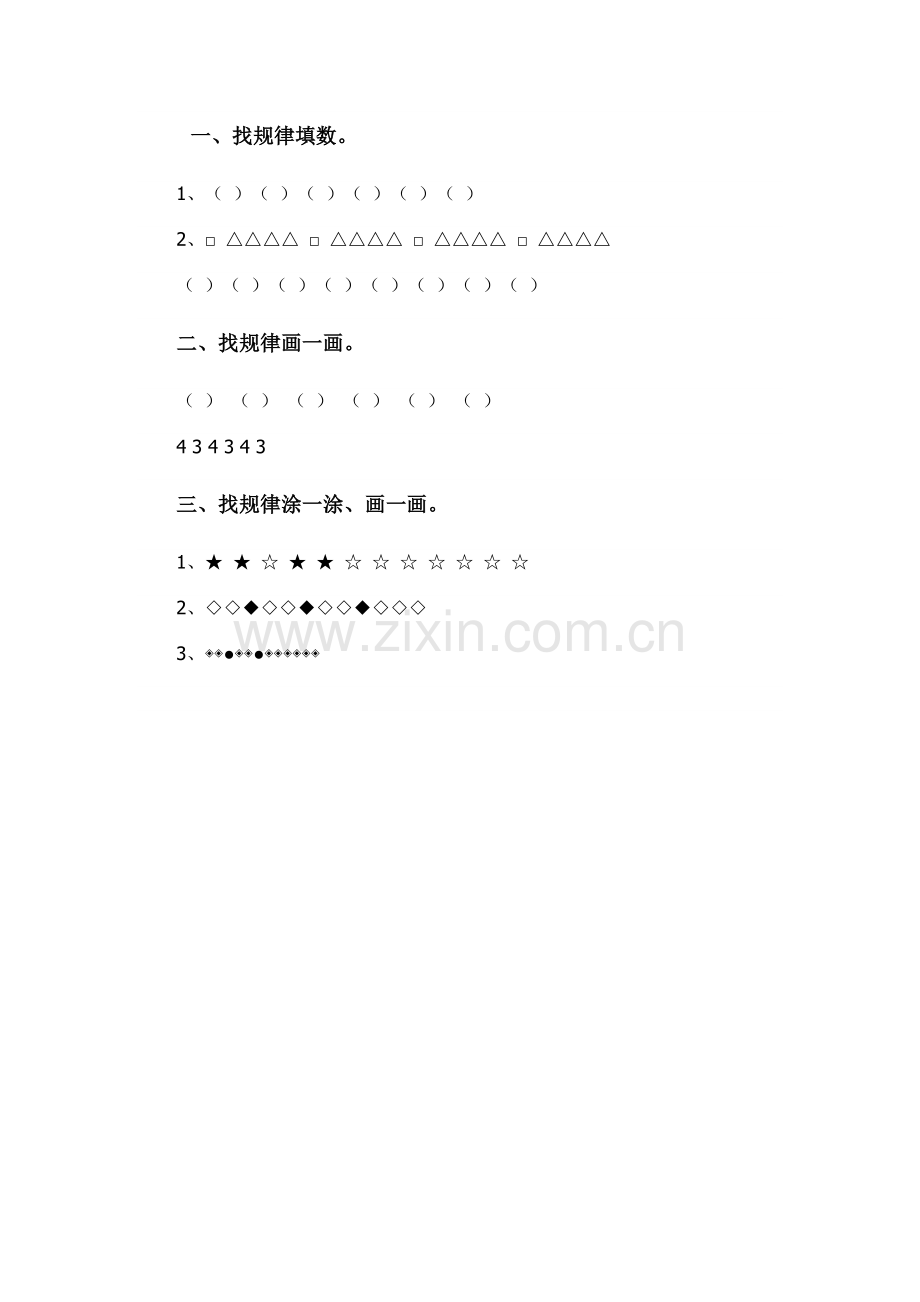 小学数学人教2011课标版一年级测评练习.doc_第1页