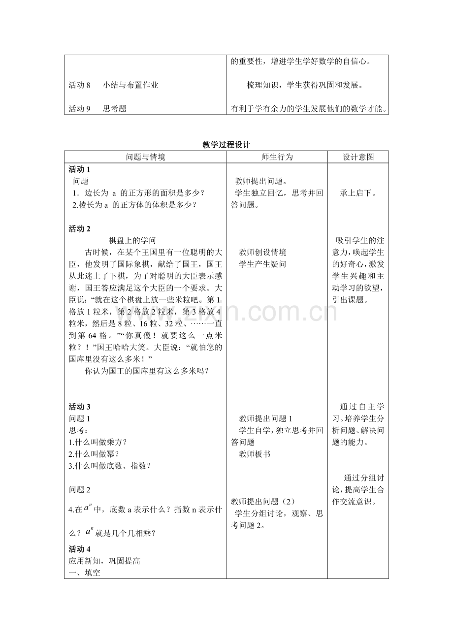 有理数的乘方.5-有理数的乘方-教案设计.doc_第2页