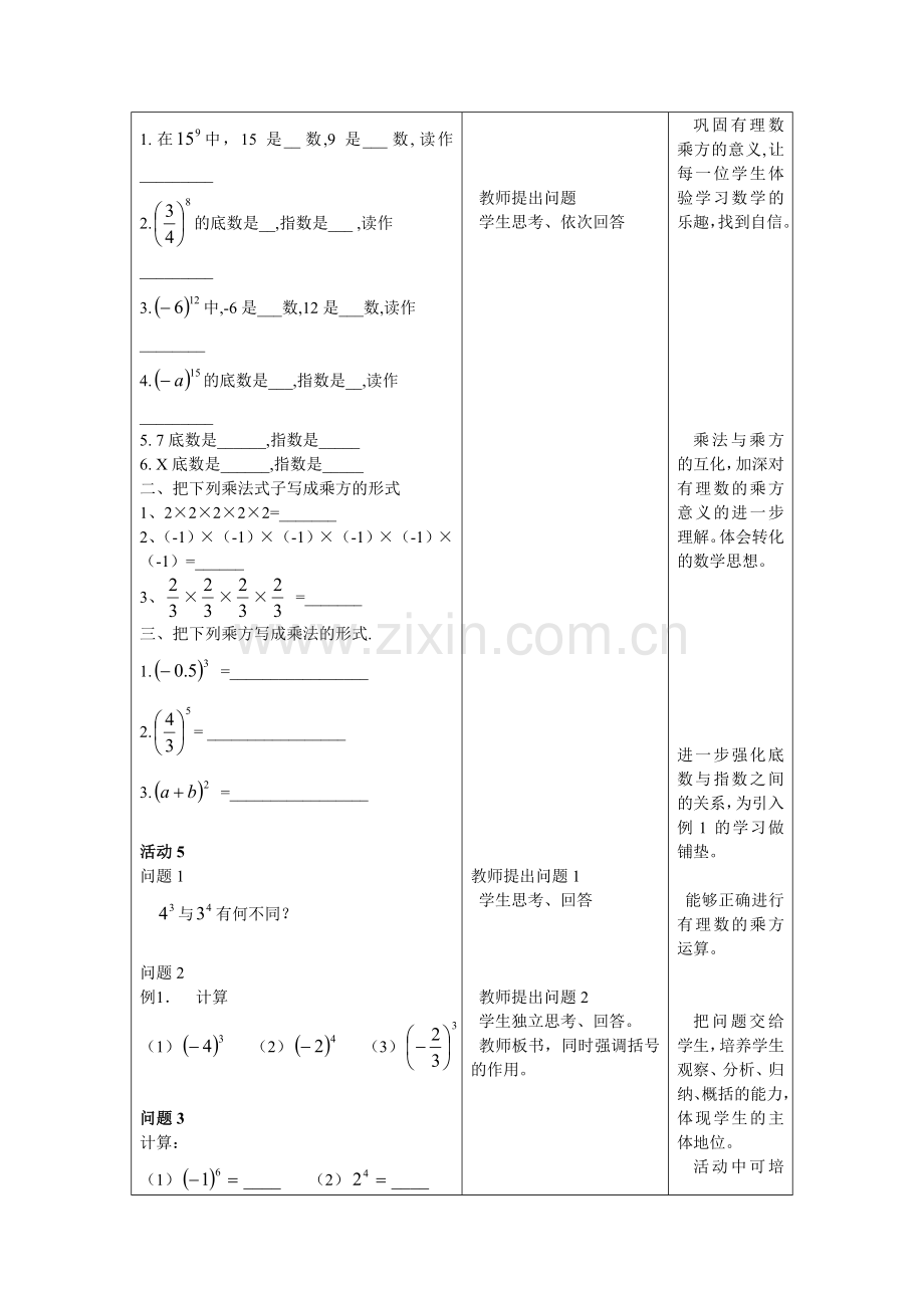 有理数的乘方.5-有理数的乘方-教案设计.doc_第3页