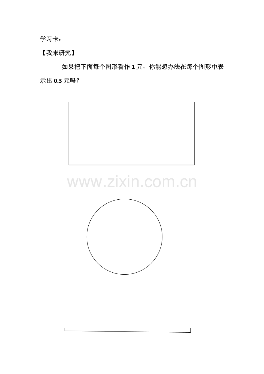 人教2011版小学数学三年级小数的认识学习单.doc_第1页