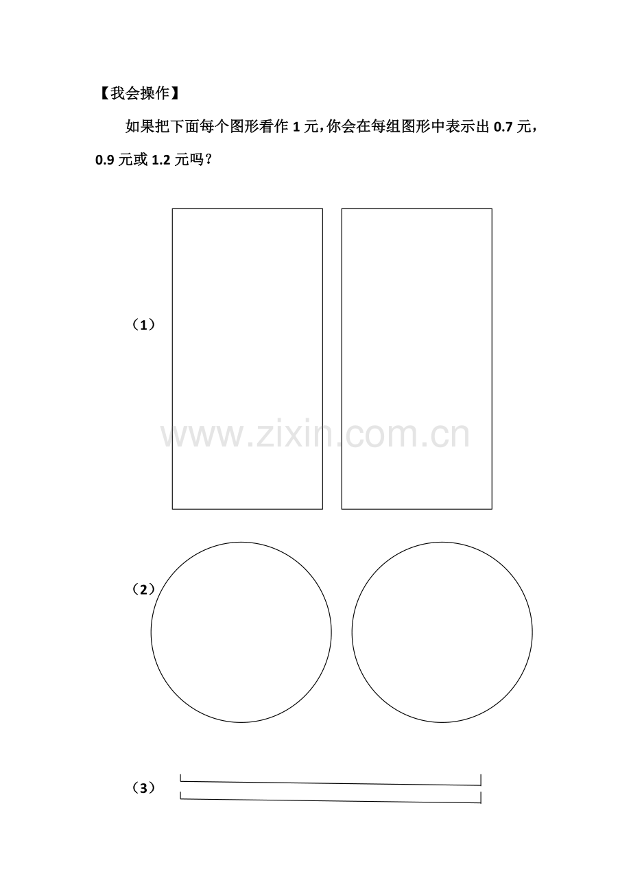 人教2011版小学数学三年级小数的认识学习单.doc_第2页