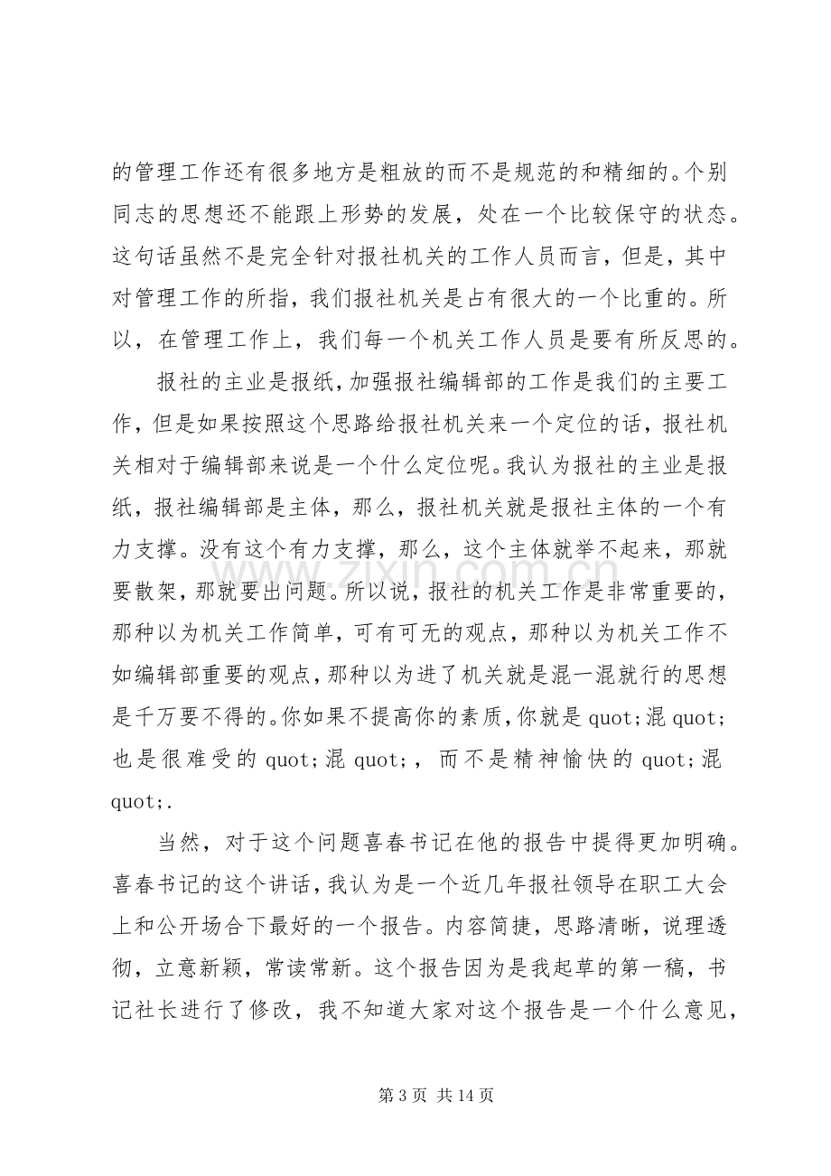 党支部大会的发言稿.docx_第3页