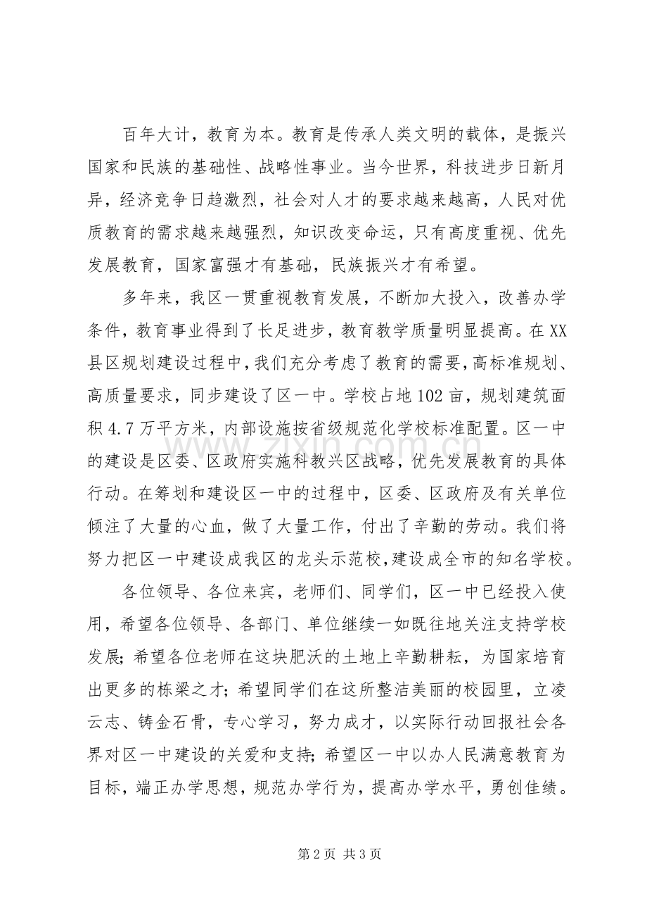 区领导在区第一中学揭牌仪式上的致辞.docx_第2页