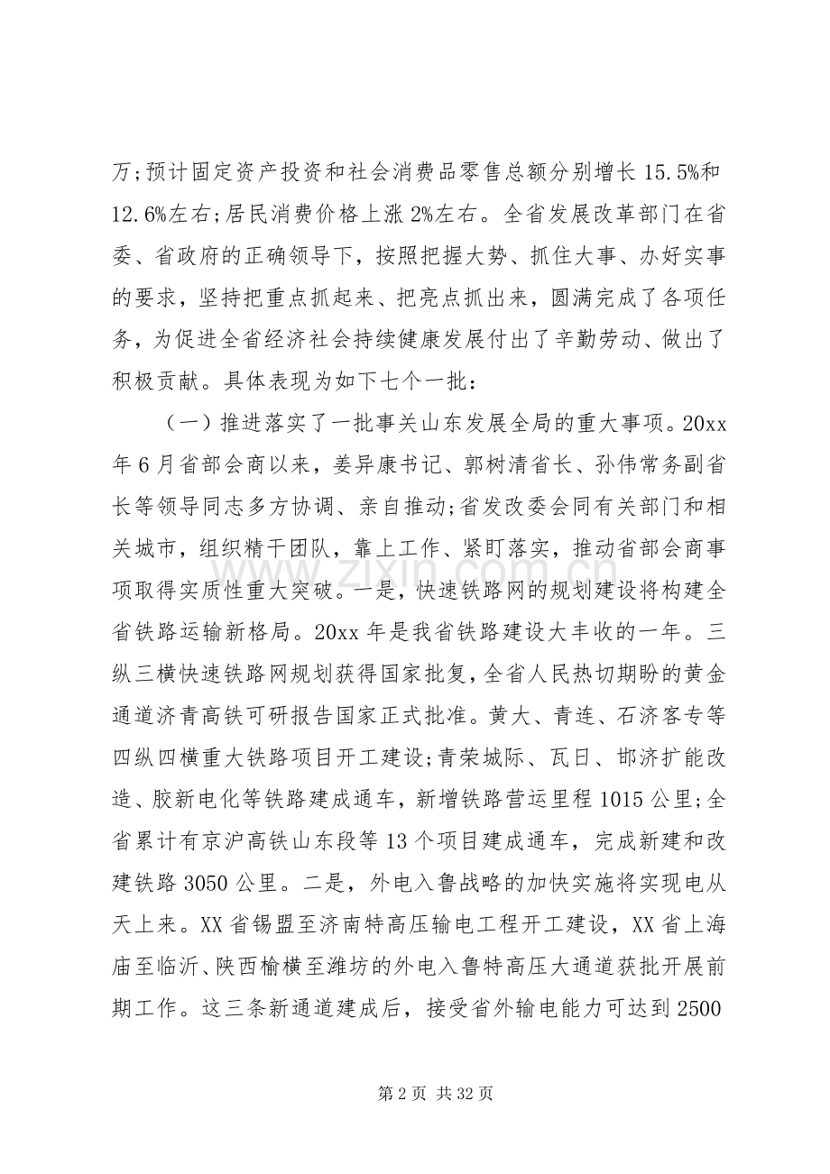 全省发展改革工作会议讲话材料.docx_第2页