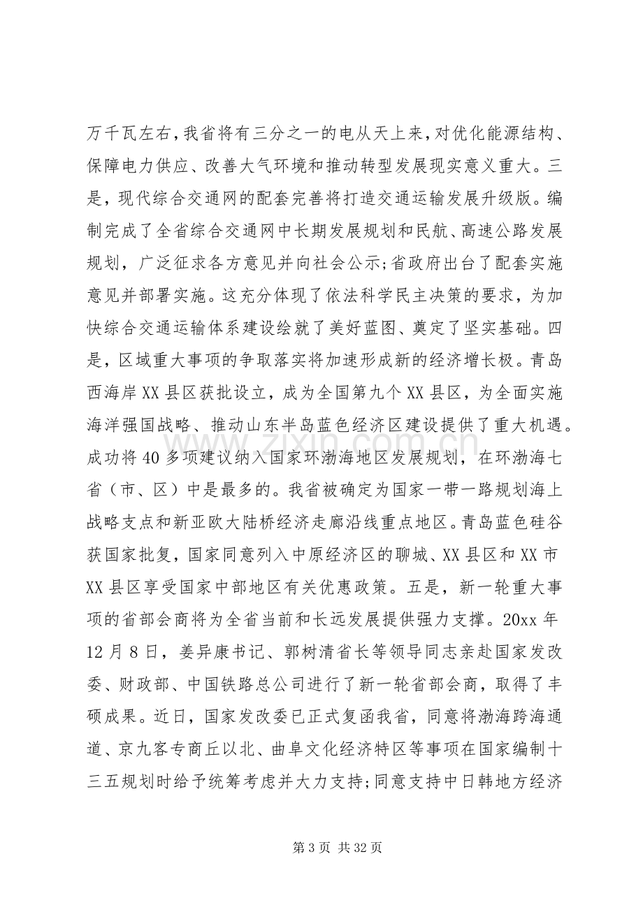 全省发展改革工作会议讲话材料.docx_第3页