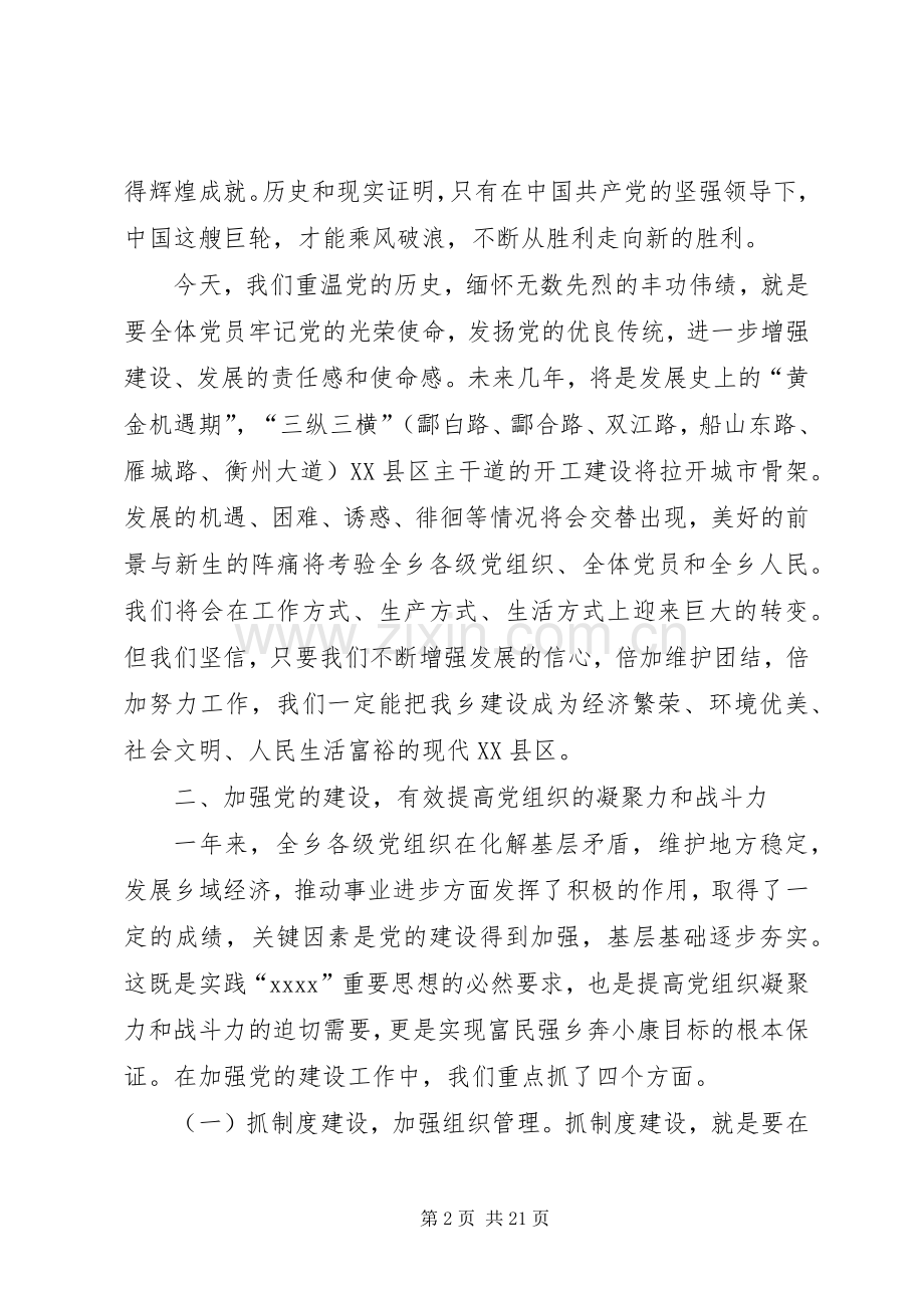 第一篇：乡党委书记在七一表彰大会上的发言同志们：.docx_第2页