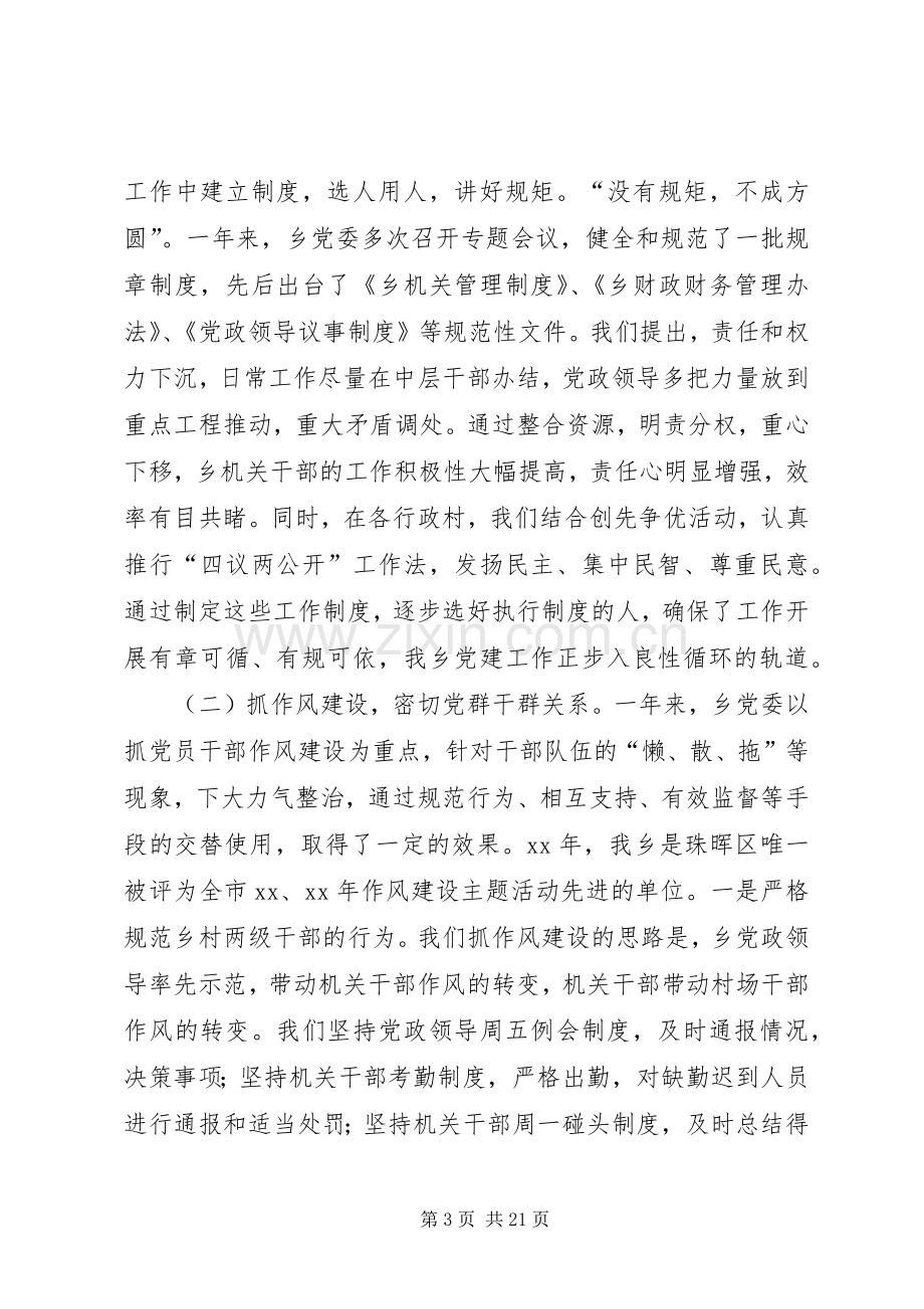 第一篇：乡党委书记在七一表彰大会上的发言同志们：.docx_第3页