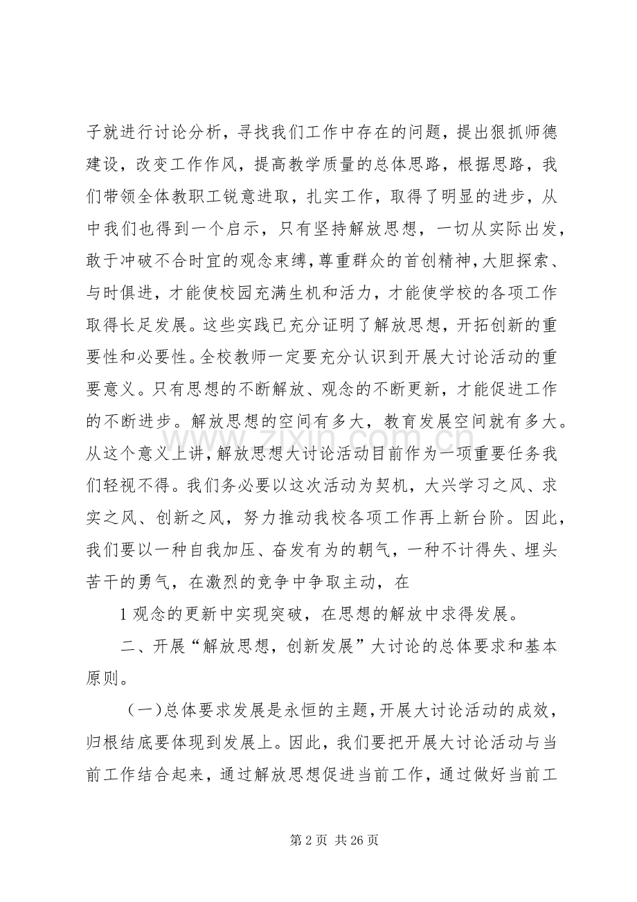 解放思想大讨论活动会上的动员讲话3.docx_第2页