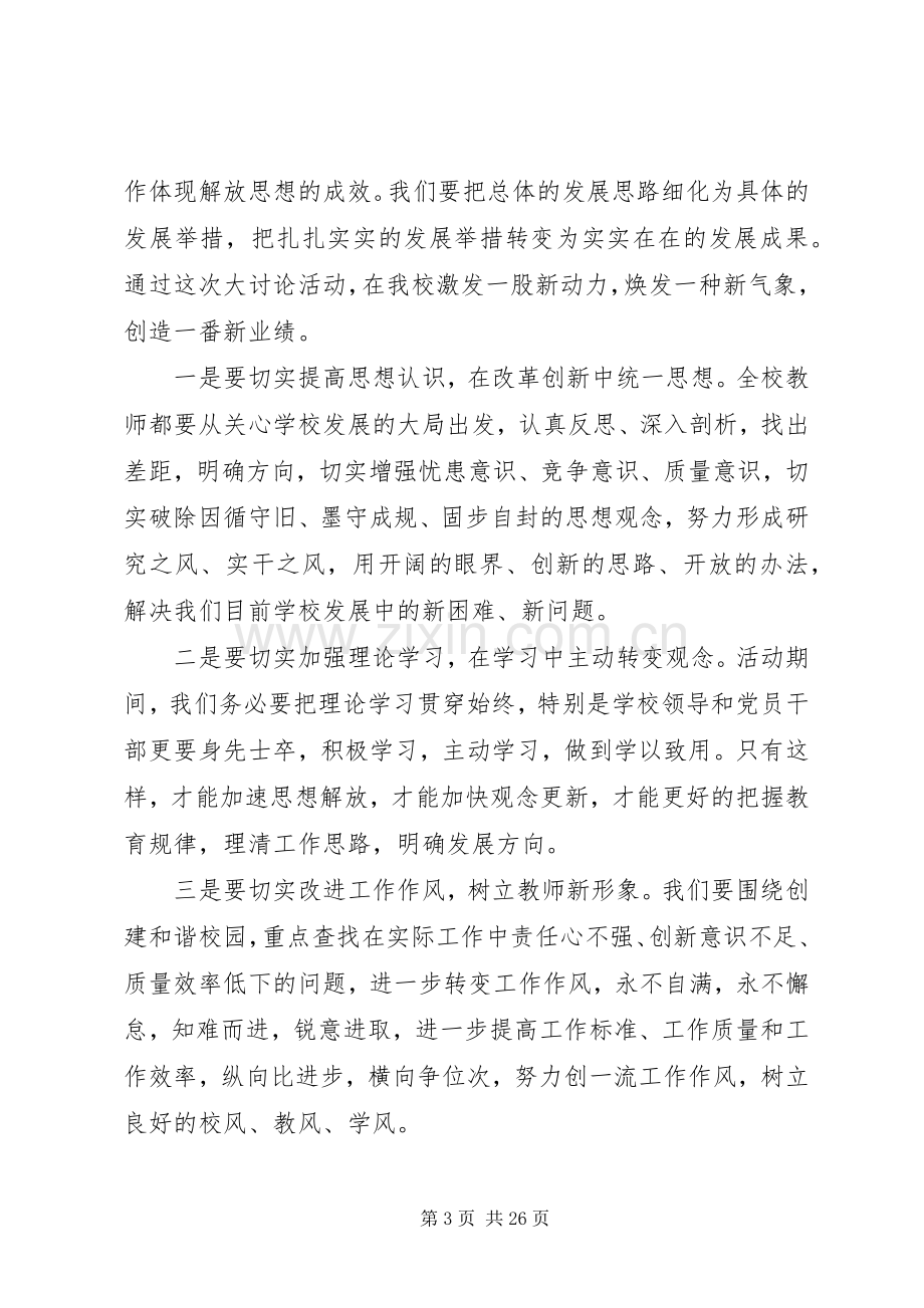 解放思想大讨论活动会上的动员讲话3.docx_第3页