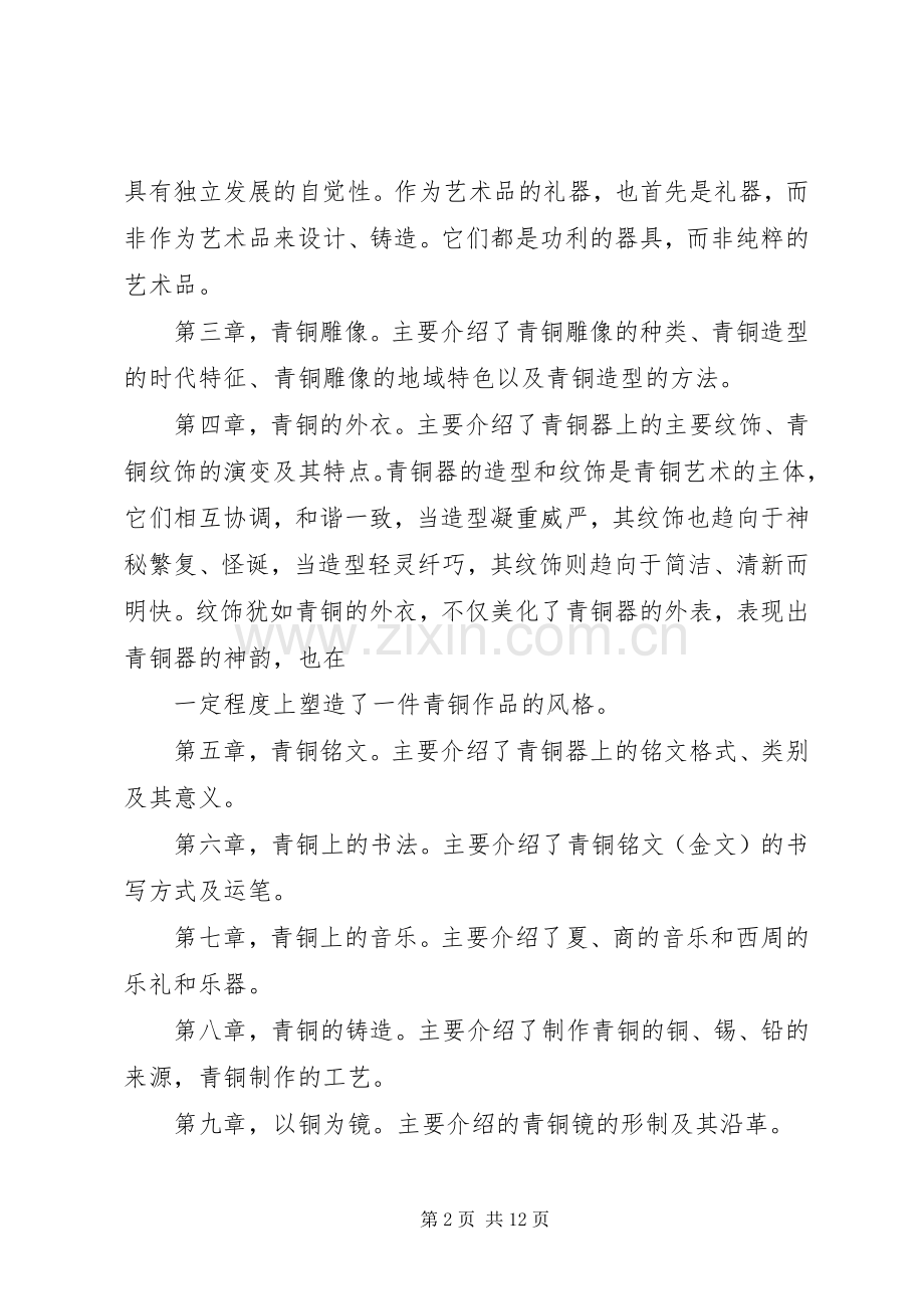 《青铜的历史》读后感.docx_第2页